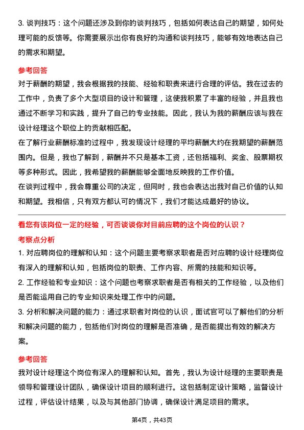 39道中国海外宏洋集团设计经理岗位面试题库及参考回答含考察点分析