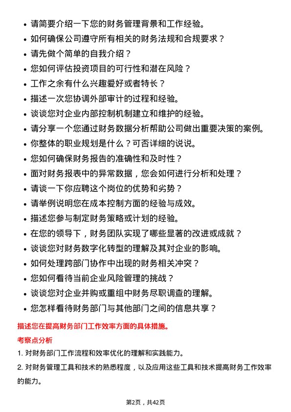 39道中国海外宏洋集团财务经理岗位面试题库及参考回答含考察点分析