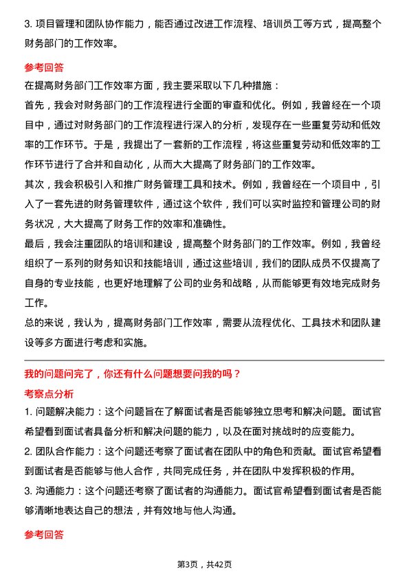 39道中国海外宏洋集团财务经理岗位面试题库及参考回答含考察点分析