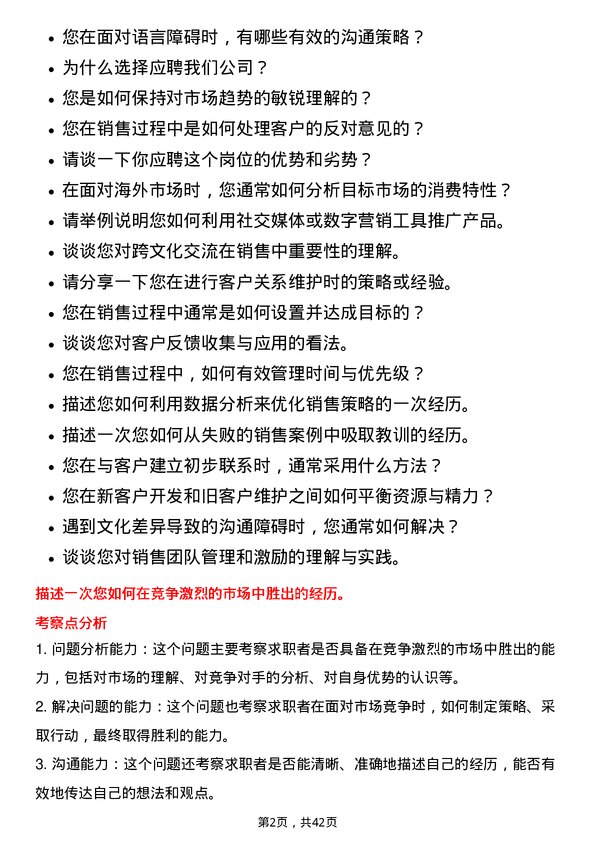 39道中国海外宏洋集团销售代表岗位面试题库及参考回答含考察点分析