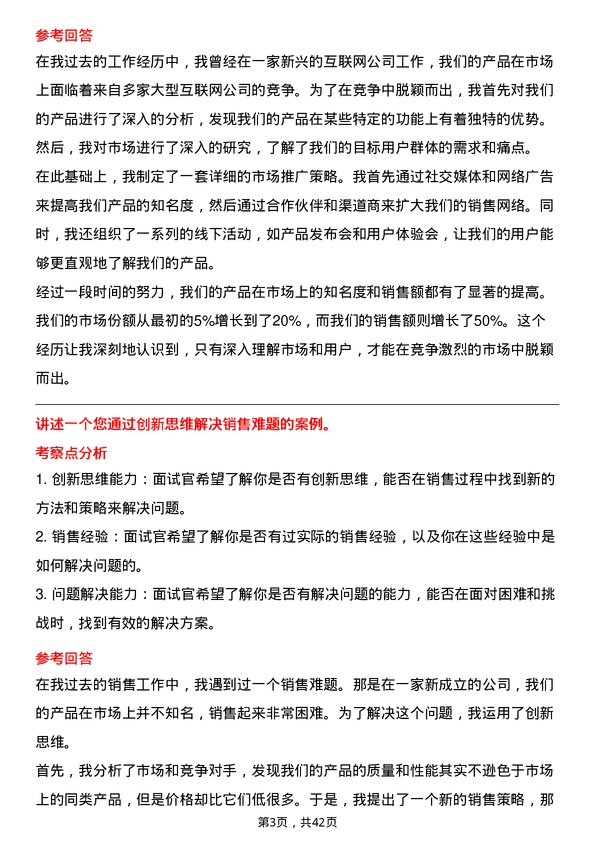 39道中国海外宏洋集团销售代表岗位面试题库及参考回答含考察点分析