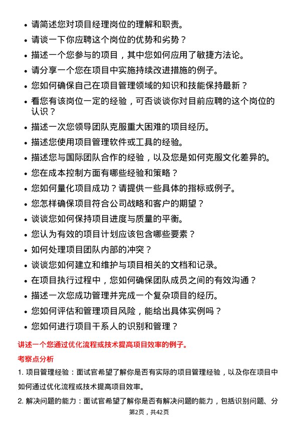 39道中国海外宏洋集团项目经理岗位面试题库及参考回答含考察点分析