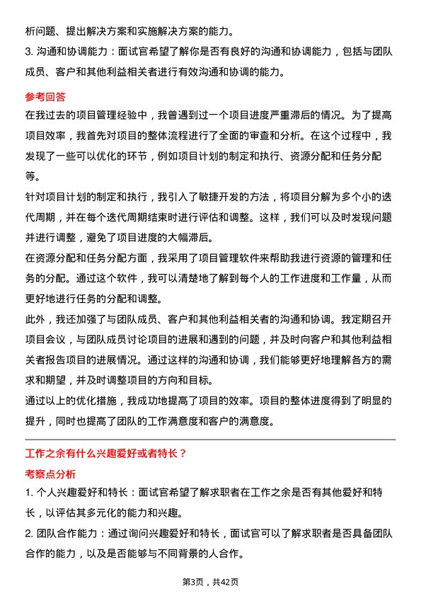 39道中国海外宏洋集团项目经理岗位面试题库及参考回答含考察点分析