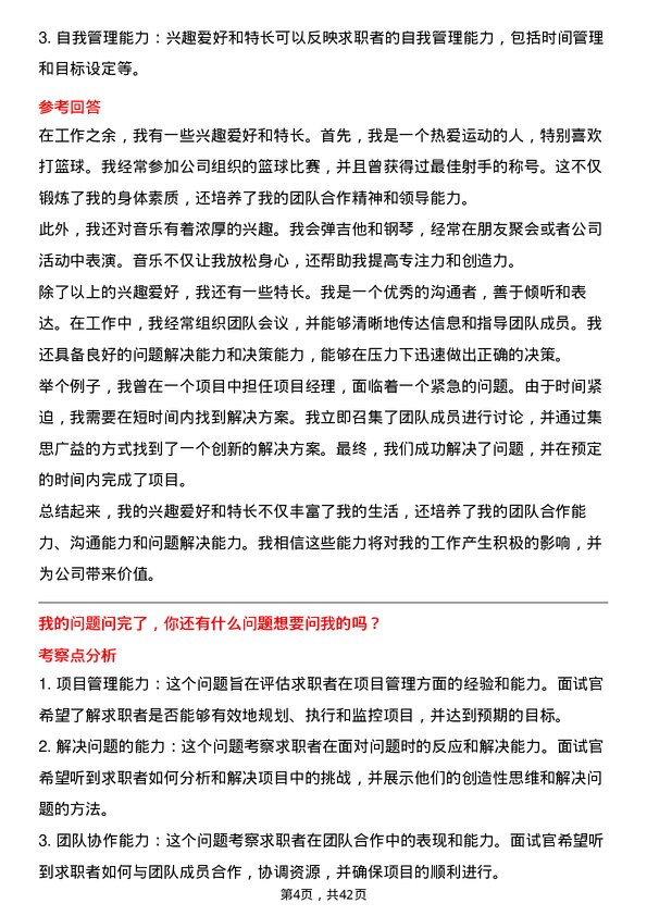 39道中国海外宏洋集团项目经理岗位面试题库及参考回答含考察点分析