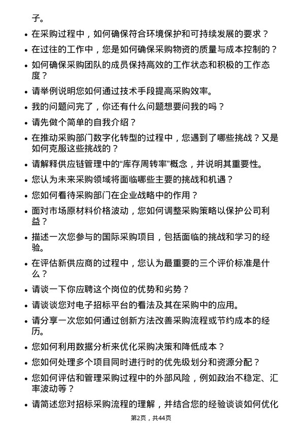 39道中国电力国际发展物资事业部/招标采购主管岗位面试题库及参考回答含考察点分析