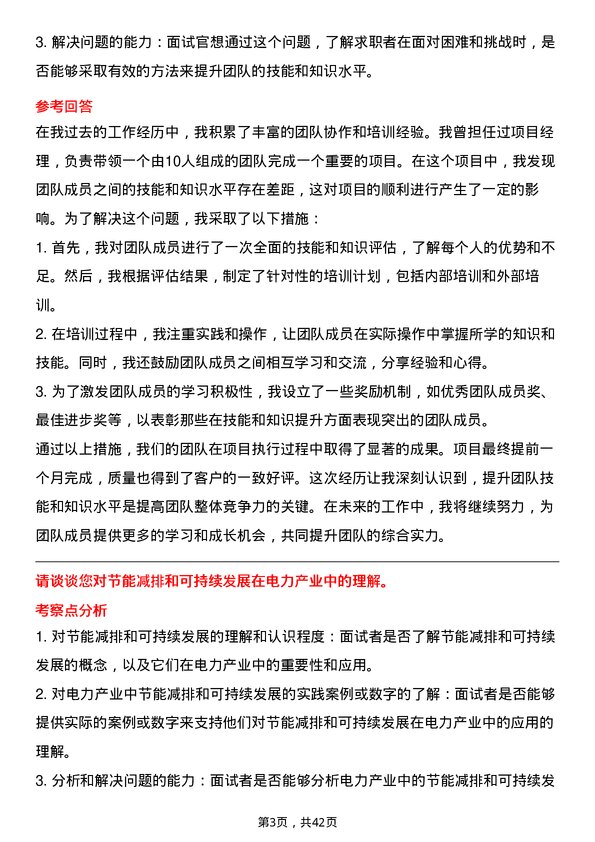 39道中国电力国际发展生产技术部/汽机点检长岗位面试题库及参考回答含考察点分析