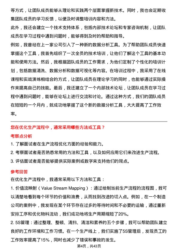 39道中国电力国际发展生产技术部/热控点检长岗位面试题库及参考回答含考察点分析