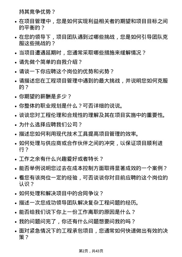 39道中国石油集团工程专业承包岗位面试题库及参考回答含考察点分析