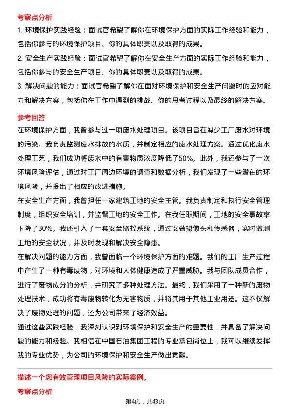 39道中国石油集团工程专业承包岗位面试题库及参考回答含考察点分析