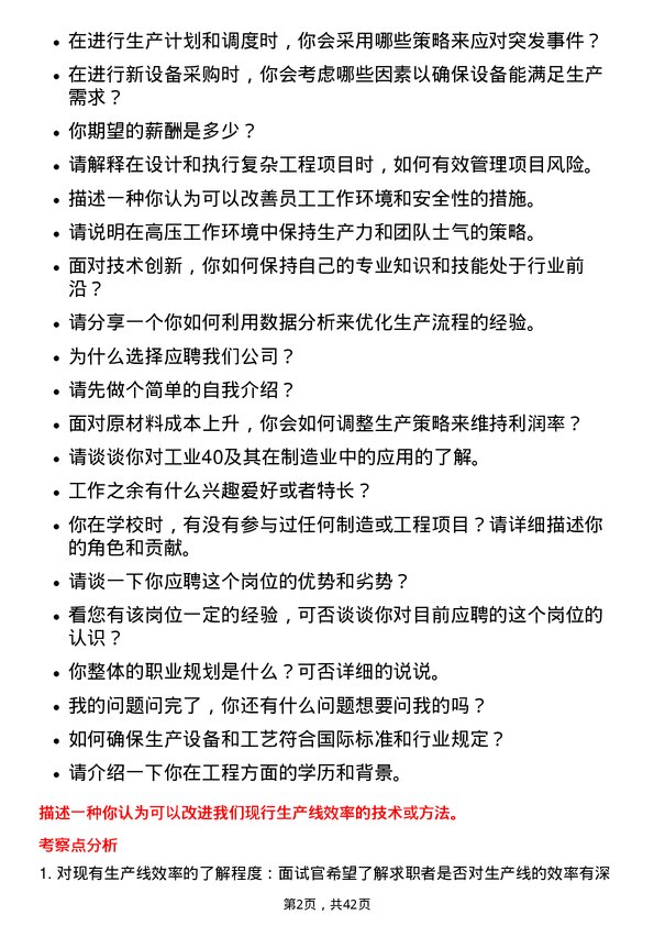 39道中国石油集团工程制造工程师岗位面试题库及参考回答含考察点分析