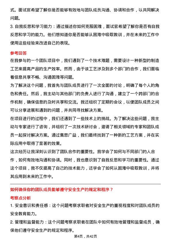 39道中国石油集团工程制造工程师岗位面试题库及参考回答含考察点分析