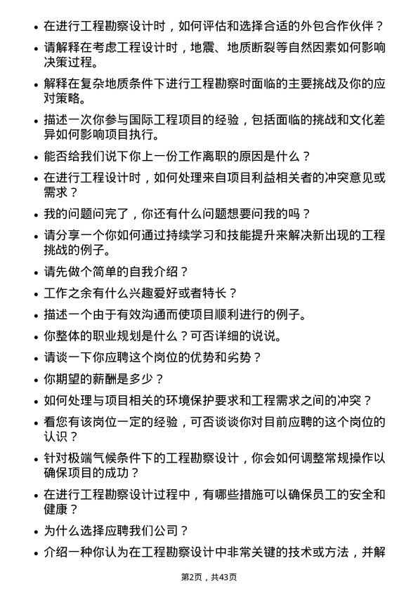 39道中国石油集团工程工程勘察设计岗位面试题库及参考回答含考察点分析