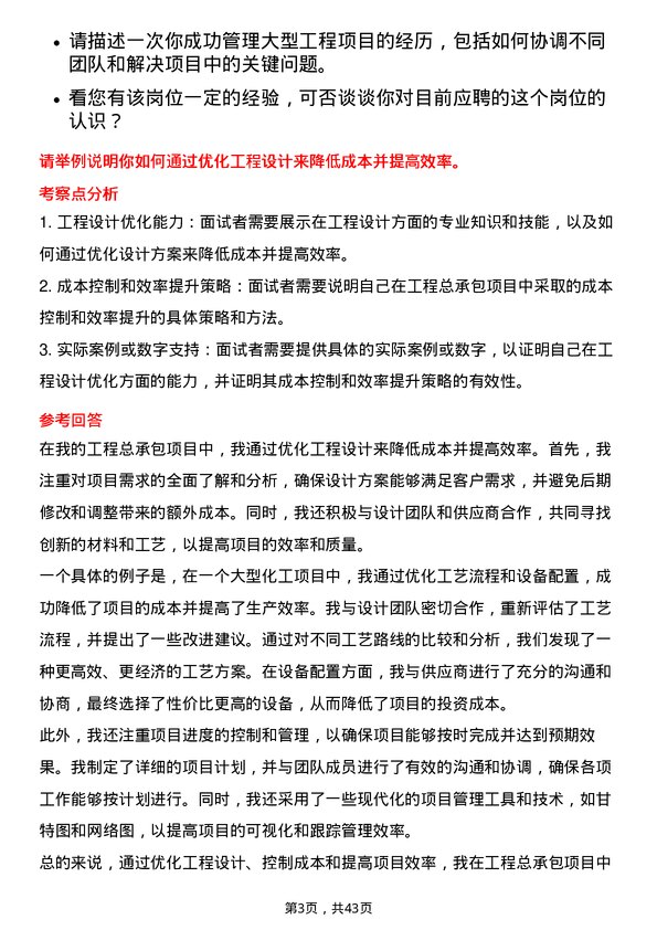 39道中国石油集团工程工程总承包岗位面试题库及参考回答含考察点分析