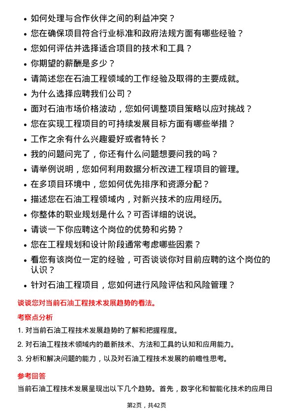 39道中国石油集团工程工程技术管理岗位面试题库及参考回答含考察点分析