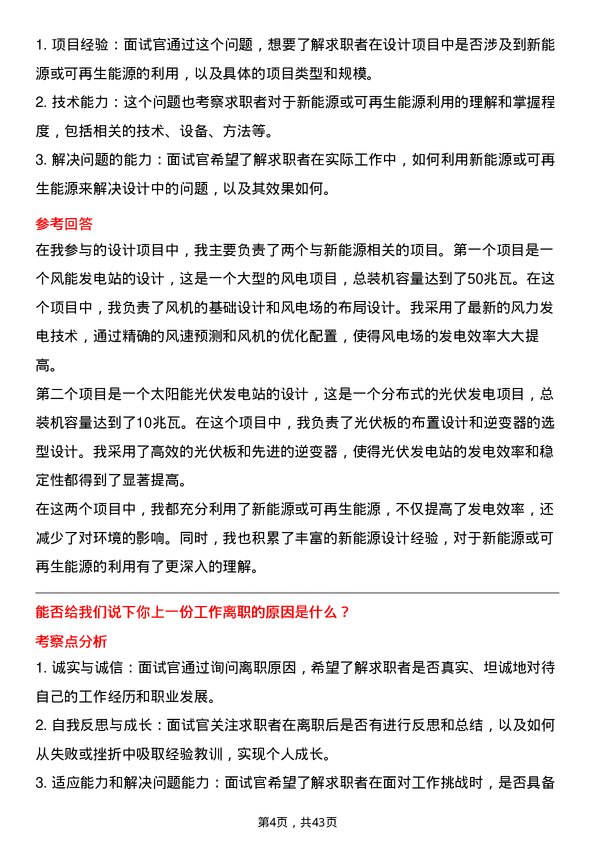 39道中国石油集团工程工程设计岗位面试题库及参考回答含考察点分析