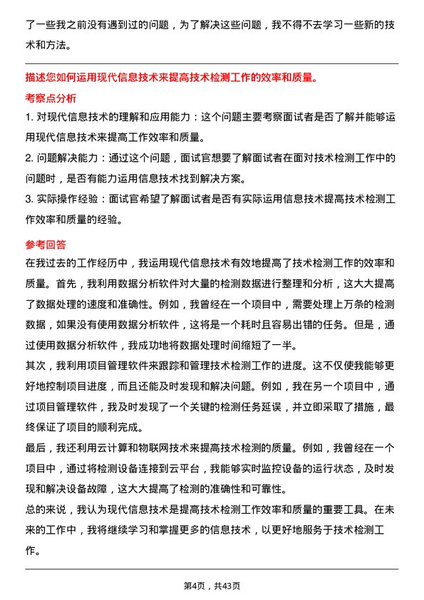 39道中国石油集团工程技术检测岗位面试题库及参考回答含考察点分析