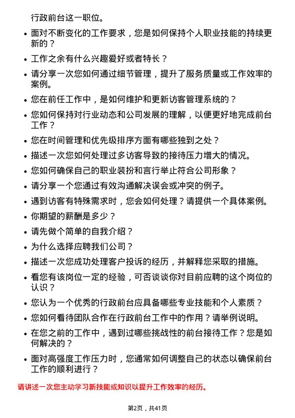 39道中国石油集团工程行政前台岗位面试题库及参考回答含考察点分析