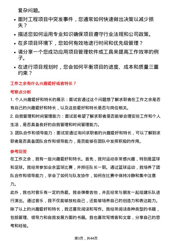 39道中国石油集团工程项目管理岗位面试题库及参考回答含考察点分析