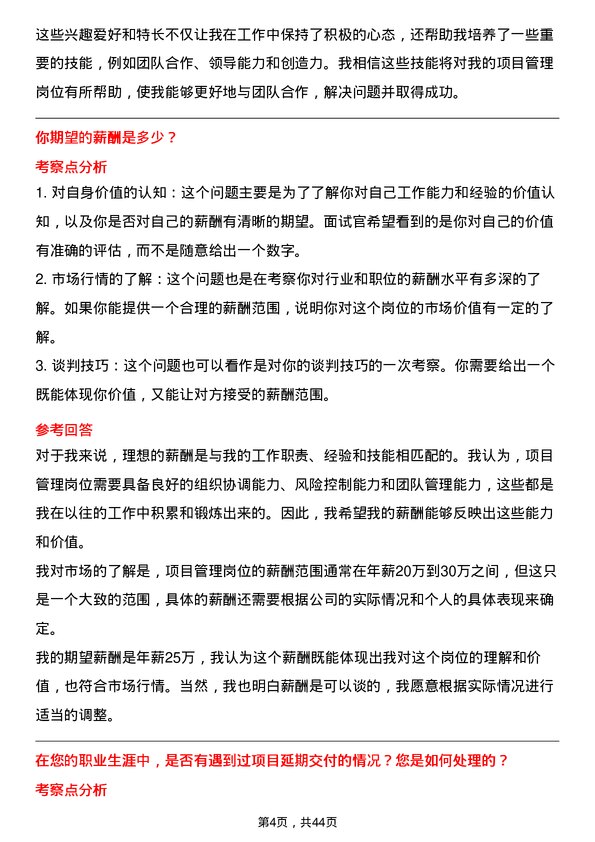 39道中国石油集团工程项目管理岗位面试题库及参考回答含考察点分析