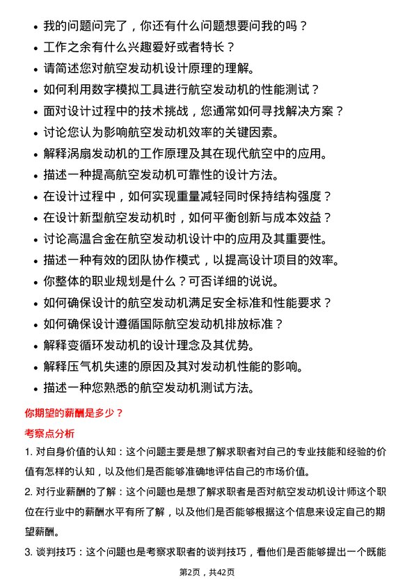 39道中国航空科技工业航空发动机设计师岗位面试题库及参考回答含考察点分析