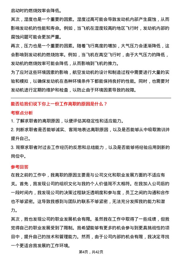 39道中国航空科技工业航空发动机设计师岗位面试题库及参考回答含考察点分析