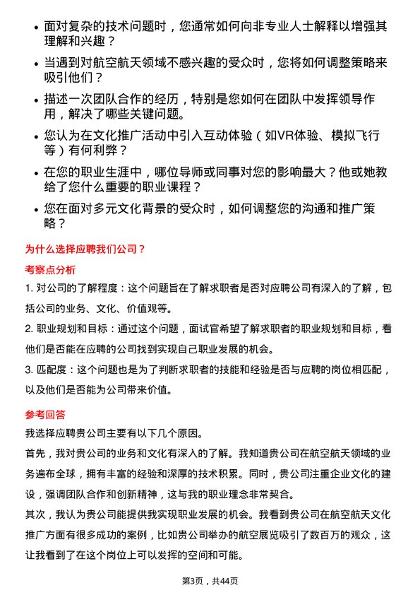 39道中国航空科技工业航空航天文化推广专员岗位面试题库及参考回答含考察点分析