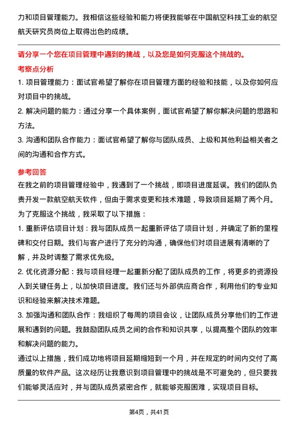 39道中国航空科技工业航空航天研究员岗位面试题库及参考回答含考察点分析