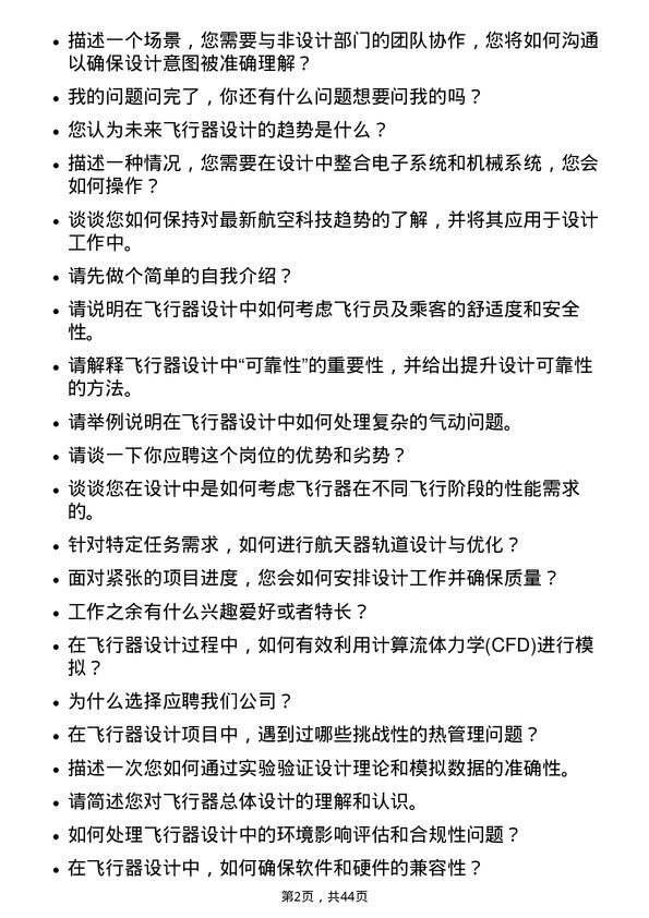 39道中国航空科技工业飞行器设计师岗位面试题库及参考回答含考察点分析