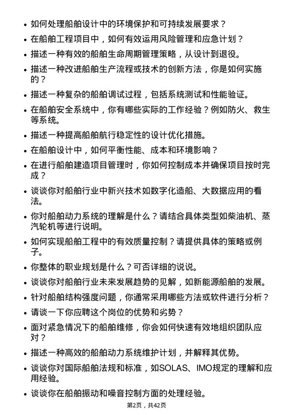 39道中国船舶工业船舶工程师岗位面试题库及参考回答含考察点分析