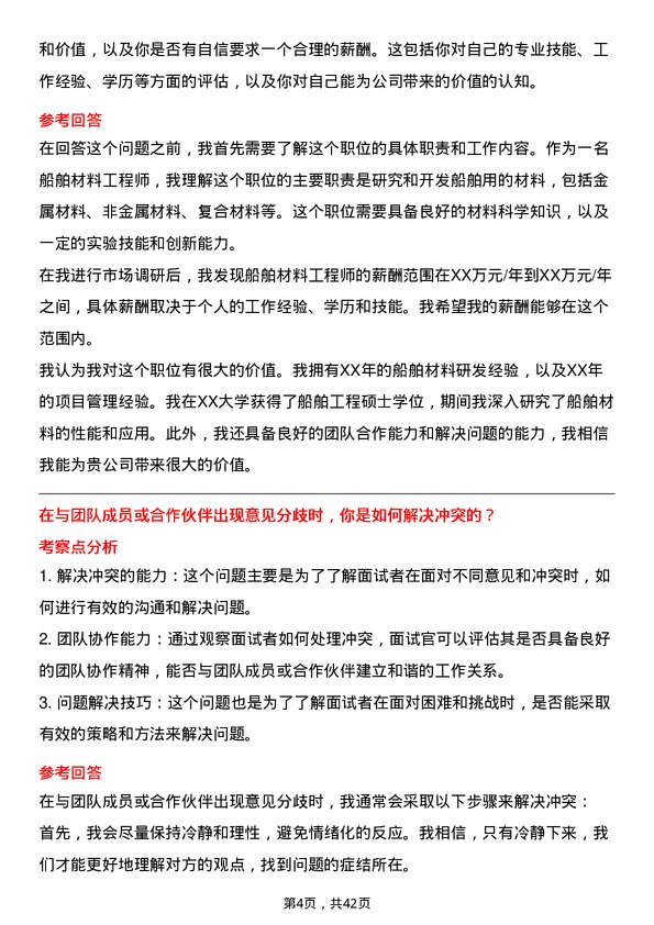 39道中国船舶工业船舶材料工程师岗位面试题库及参考回答含考察点分析