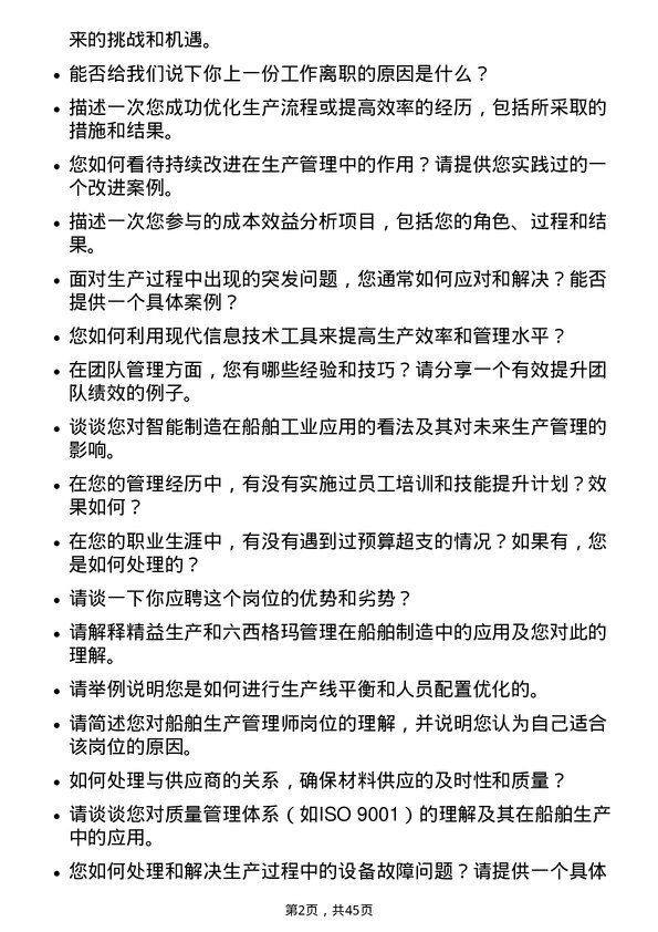 39道中国船舶工业船舶生产管理师岗位面试题库及参考回答含考察点分析