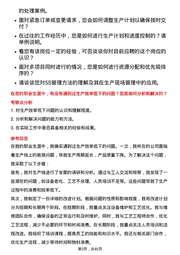 39道中国船舶工业船舶生产管理师岗位面试题库及参考回答含考察点分析