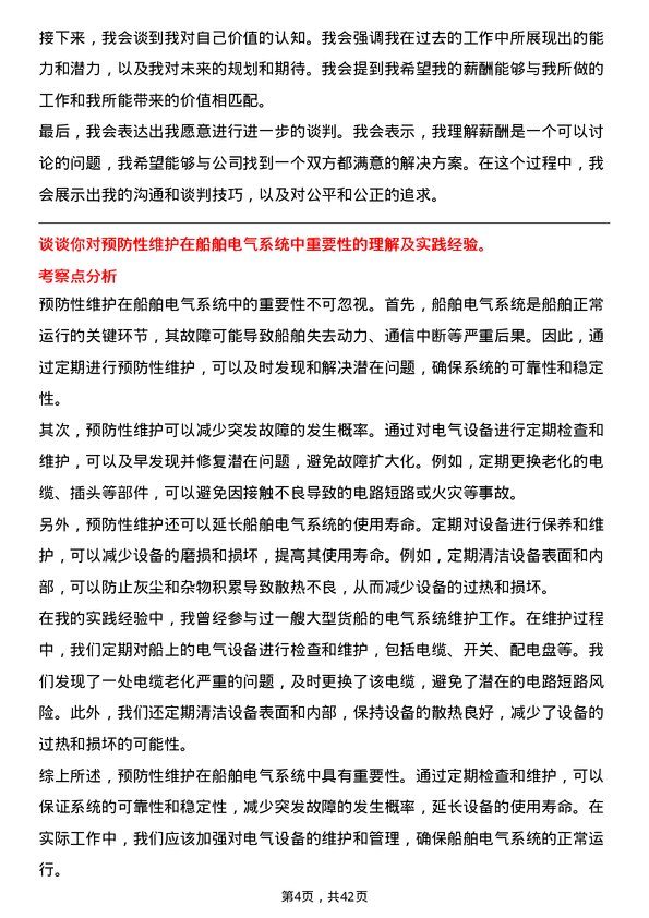 39道中国船舶工业船舶电气工程师岗位面试题库及参考回答含考察点分析