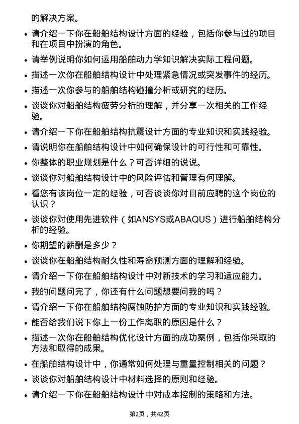 39道中国船舶工业船舶结构工程师岗位面试题库及参考回答含考察点分析