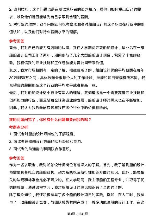 39道中国船舶工业船舶设计师岗位面试题库及参考回答含考察点分析