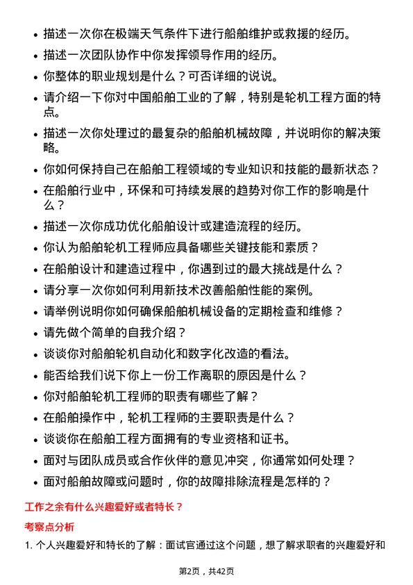 39道中国船舶工业船舶轮机工程师岗位面试题库及参考回答含考察点分析