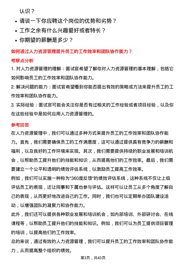 39道中国船舶重工人力资源专员岗位面试题库及参考回答含考察点分析