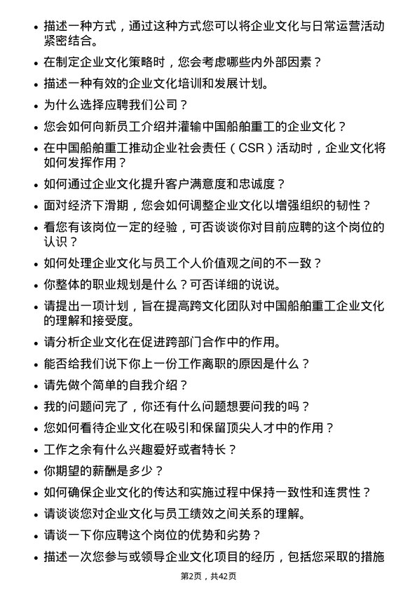 39道中国船舶重工企业文化专员岗位面试题库及参考回答含考察点分析