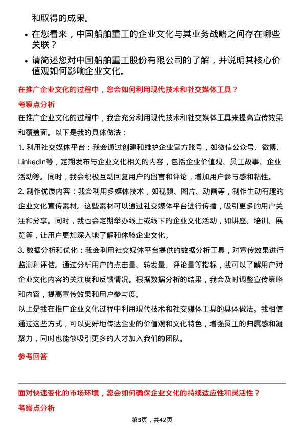 39道中国船舶重工企业文化专员岗位面试题库及参考回答含考察点分析