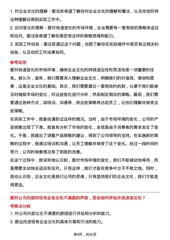 39道中国船舶重工企业文化专员岗位面试题库及参考回答含考察点分析