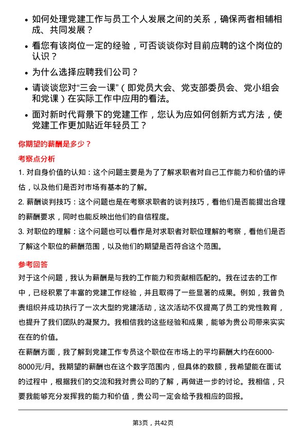 39道中国船舶重工党建工作专员岗位面试题库及参考回答含考察点分析