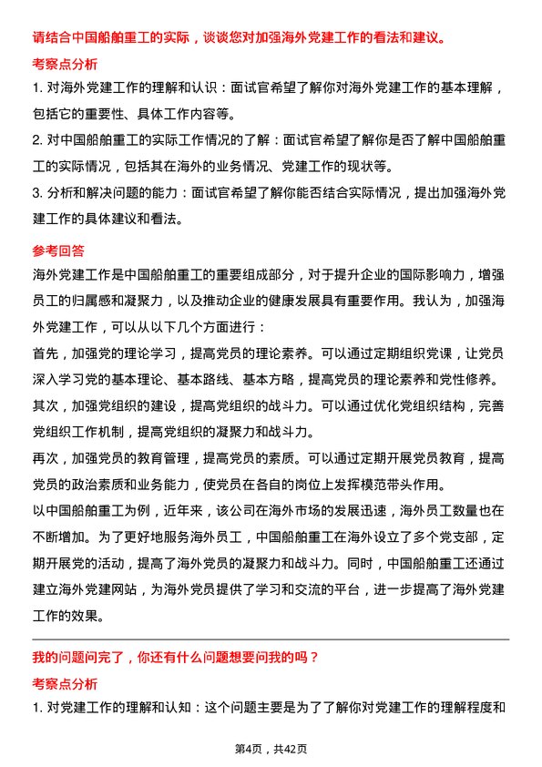 39道中国船舶重工党建工作专员岗位面试题库及参考回答含考察点分析