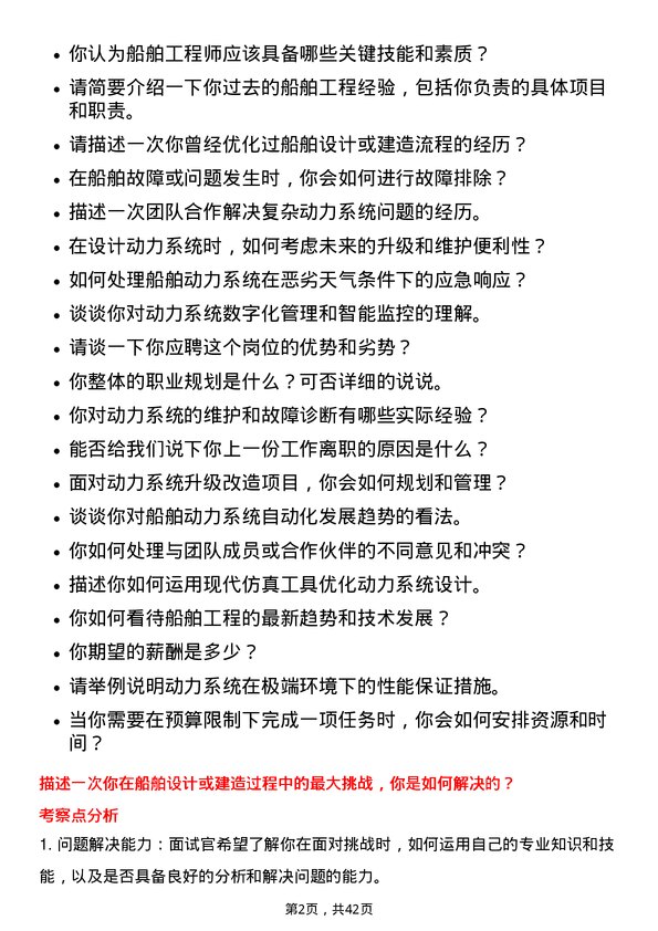 39道中国船舶重工动力工程师岗位面试题库及参考回答含考察点分析