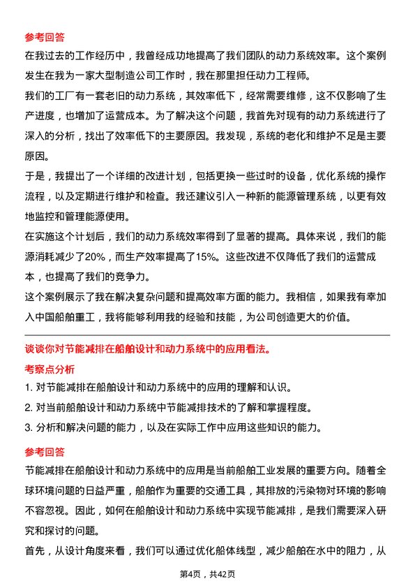 39道中国船舶重工动力工程师岗位面试题库及参考回答含考察点分析