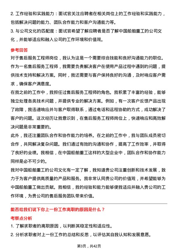 39道中国船舶重工售后服务工程师岗位面试题库及参考回答含考察点分析