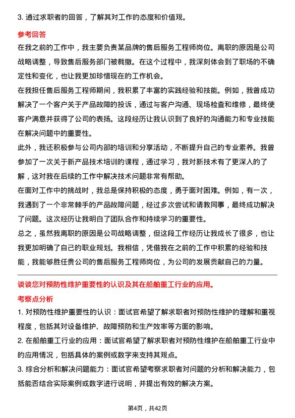 39道中国船舶重工售后服务工程师岗位面试题库及参考回答含考察点分析