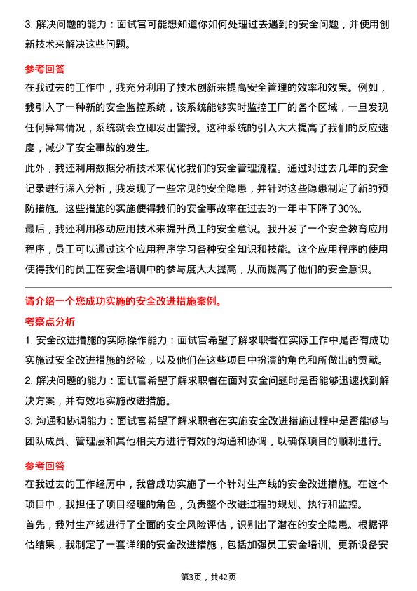 39道中国船舶重工安全工程师岗位面试题库及参考回答含考察点分析