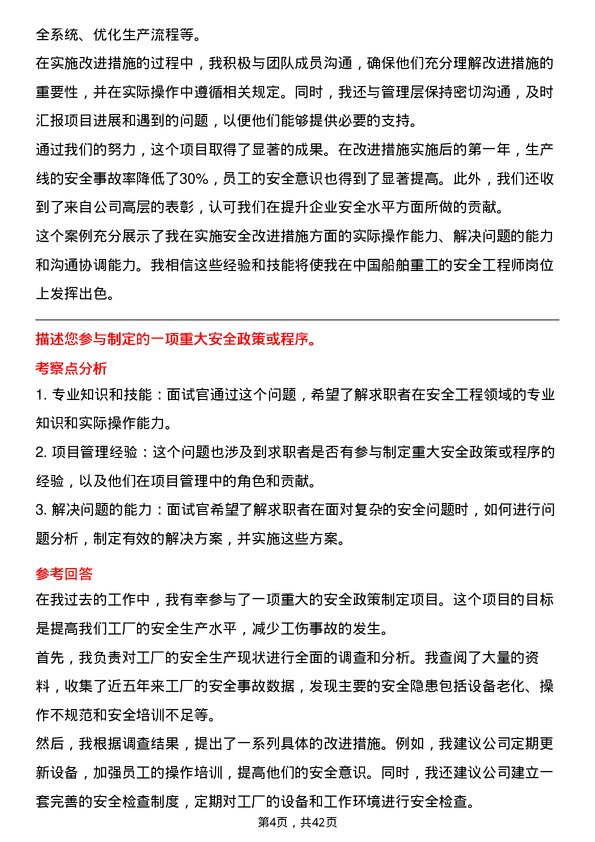 39道中国船舶重工安全工程师岗位面试题库及参考回答含考察点分析