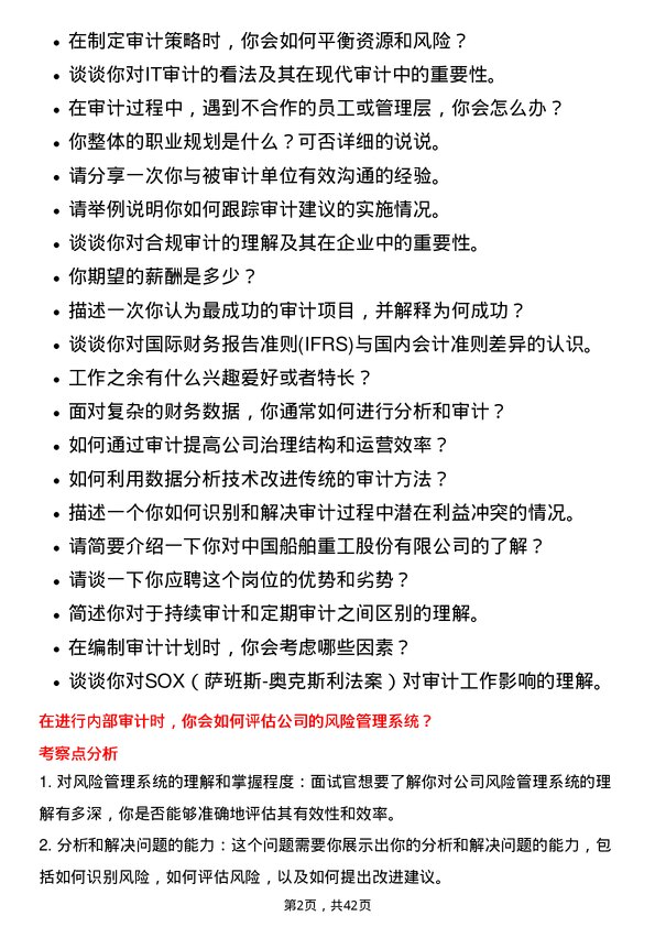 39道中国船舶重工审计专员岗位面试题库及参考回答含考察点分析