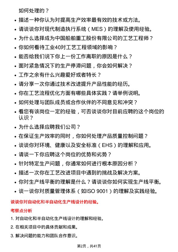 39道中国船舶重工工艺工程师岗位面试题库及参考回答含考察点分析